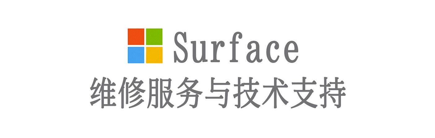 南吕镇surface产品维修服务中心