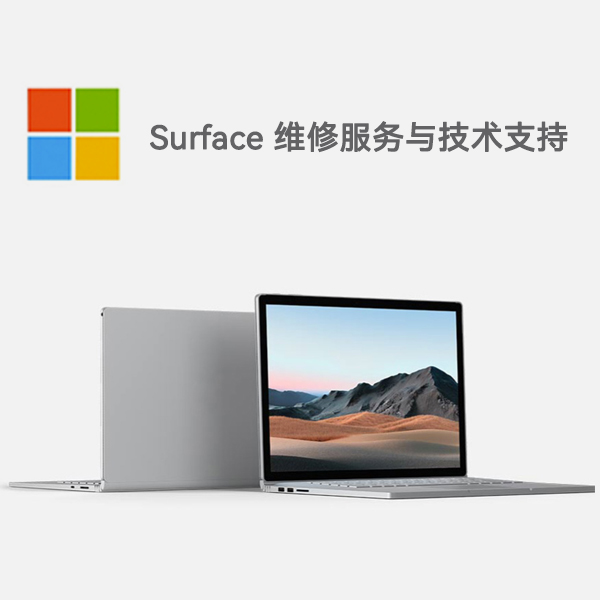 南吕镇surface产品维修服务电话